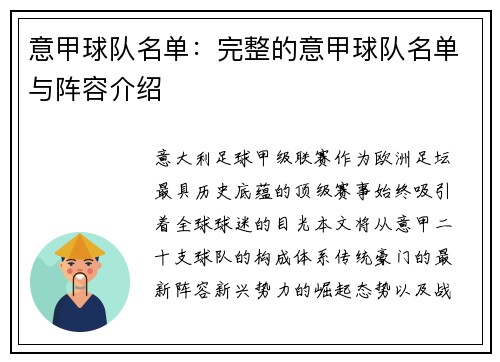意甲球队名单：完整的意甲球队名单与阵容介绍