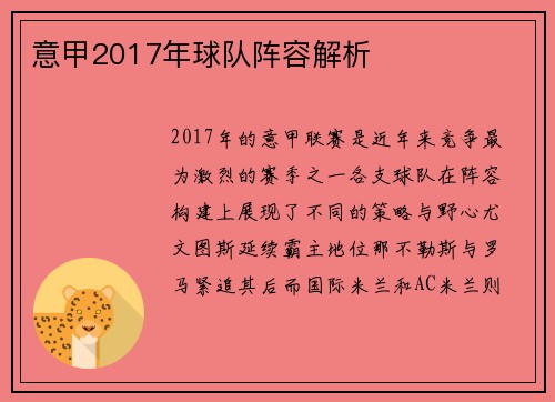 意甲2017年球队阵容解析