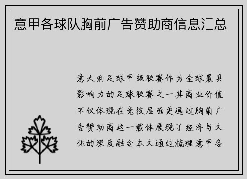 意甲各球队胸前广告赞助商信息汇总