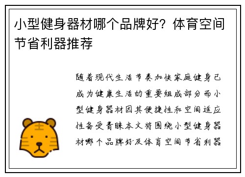 小型健身器材哪个品牌好？体育空间节省利器推荐