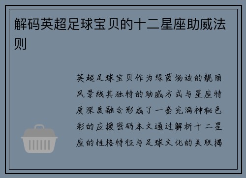 解码英超足球宝贝的十二星座助威法则