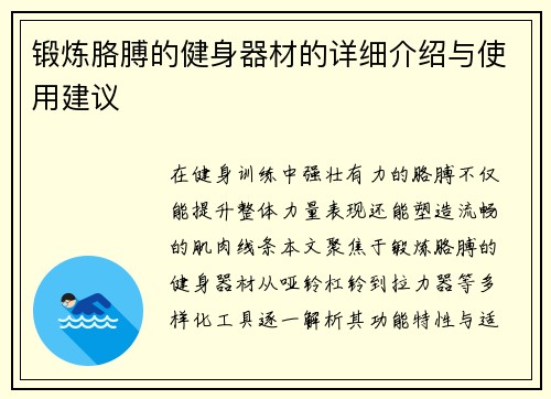 锻炼胳膊的健身器材的详细介绍与使用建议